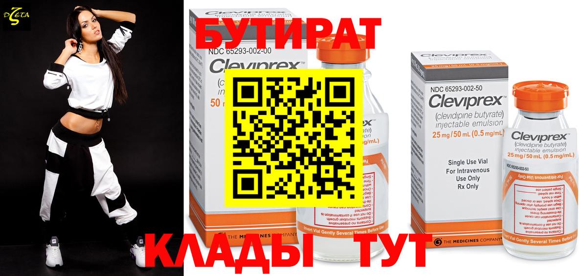 Светлоград  БУТИРАТ вода  Вход с VPN 