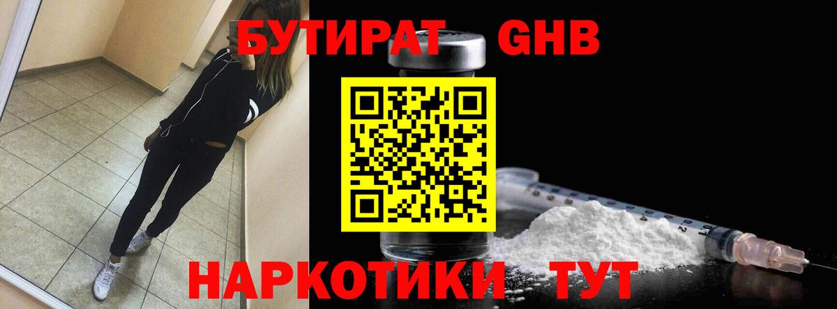 Бутират бутик Светлоград