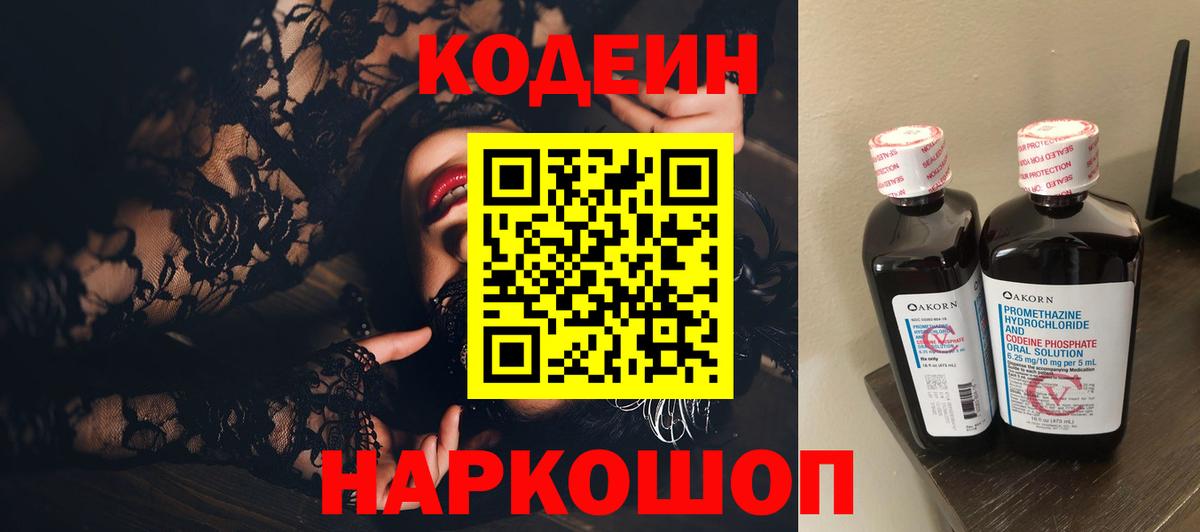 Кодеин напиток Lean (лин)  Вход с VPN  Светлоград  Кодеин напиток Lean (лин) 