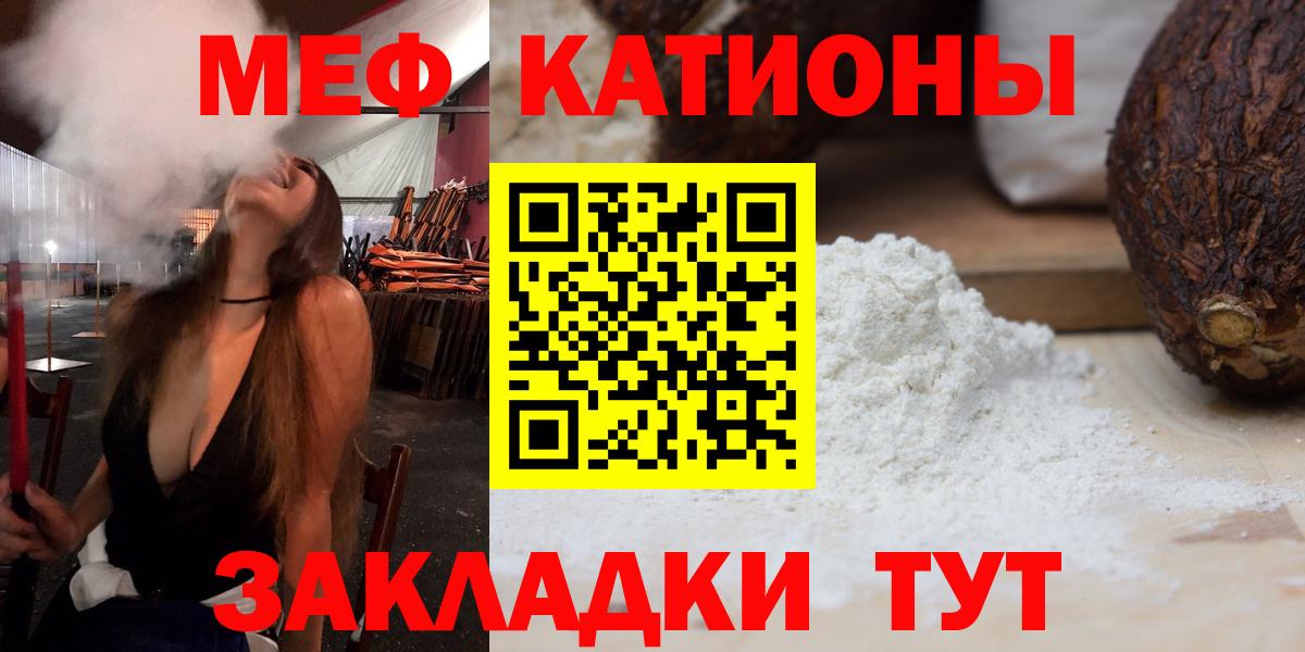 Меф мяу мяу мука Светлоград