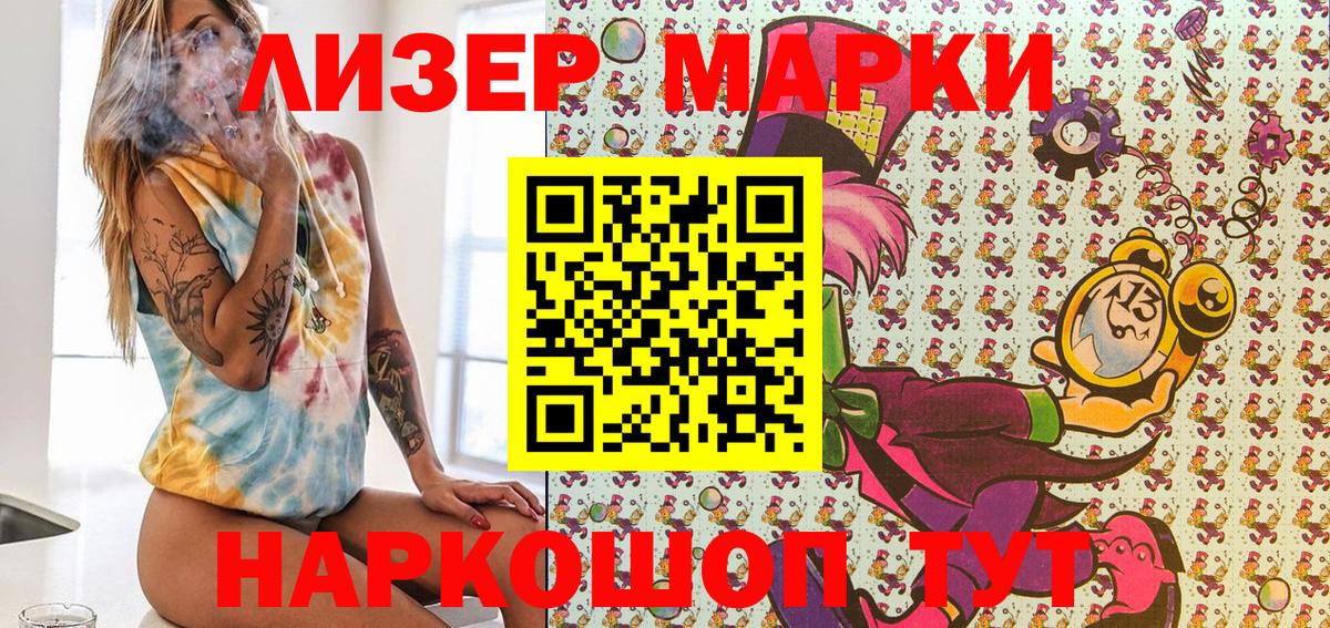 Светлоград  Наркотические марки 1,5мг  Вход с VPN 